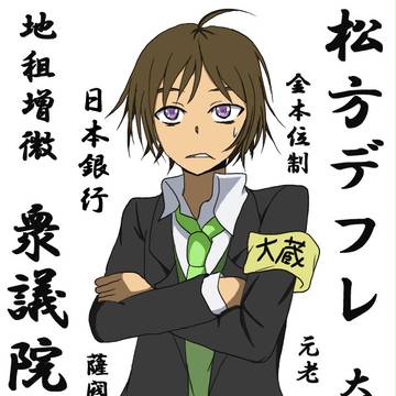 松方正義