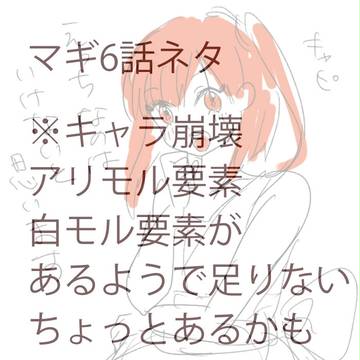 6話ネタ