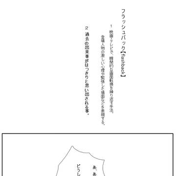 【B学2】フラッシュバック【交流】