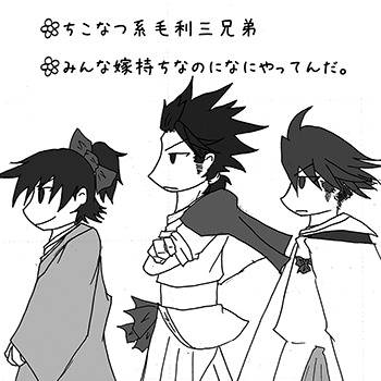 【創作戦国】毛利三兄弟