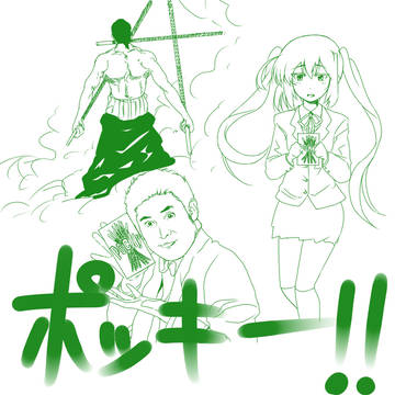 ポッキー