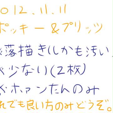【T&B】ポッキー＆プリッツの日