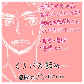 黒バス落書き【腐】