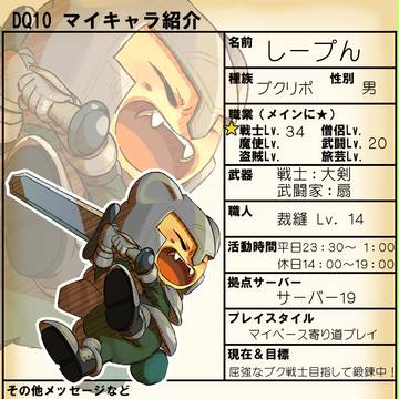 DQ10マイキャラ紹介