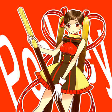 あなたもわたしも