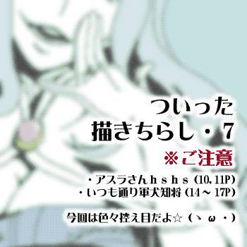 ついった描きちらし・7