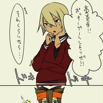 ポッキーゲームしようぜ！