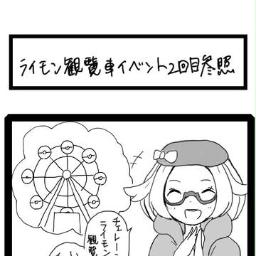 今更観覧車ネタ