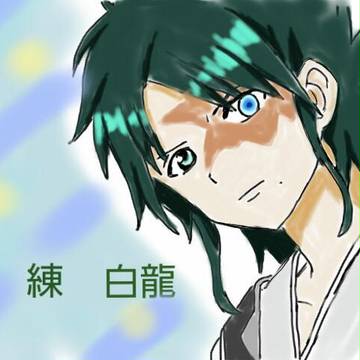 練習