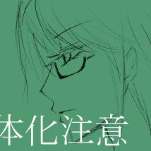 高緑マンガ３【女体化注意】