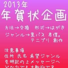 お年賀企画