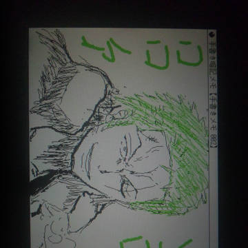 ゾロ