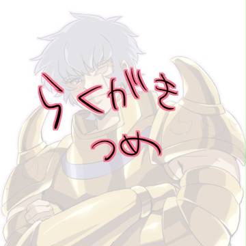 らくがき