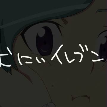 むにぃイレブン
