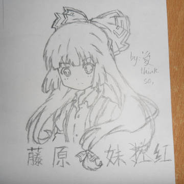 藤原妹红 手绘
