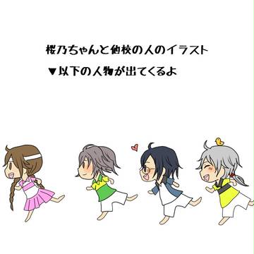 さくのちゃんと