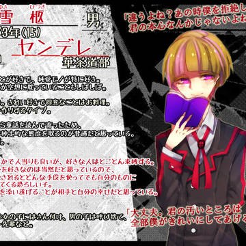 【ヤンデレ学園】白雪 柩【生徒】