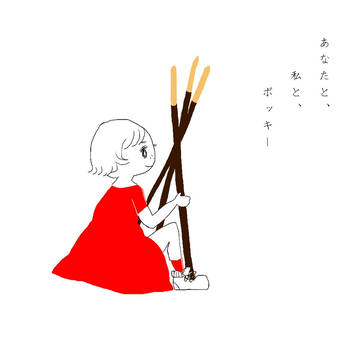 ぽっきー