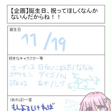 誕生日……??