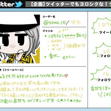 ツイッターでも
