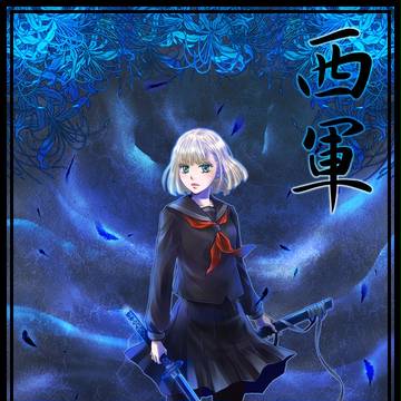 【冬闘乱2012】神崎 アレクサンドラ【西軍】