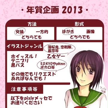 年賀状企画【締め切りました】