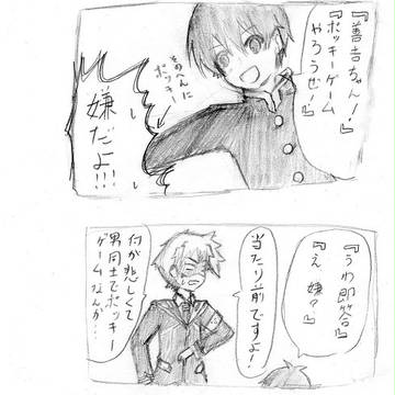 【腐向け】ポッキー漫画