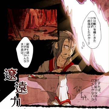 【戯画録】遼遠カメリア【月と陽の詩】