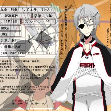 【P-バス】九条 利剣【セイリン】
