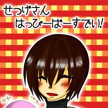 いいっし！
