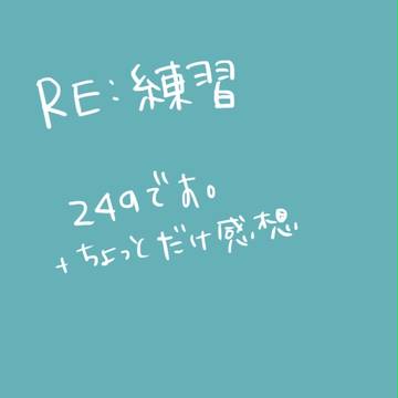 サイボーグ009　RE：練習