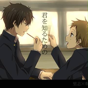 【里奉】君を知るための