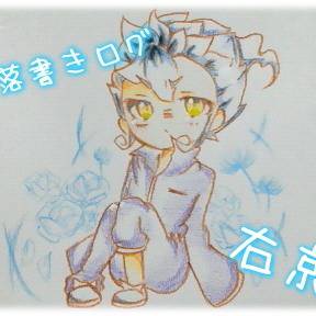 落書きログ☆