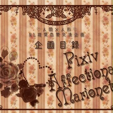 【xPAMx】企画目録【開催中】※01/08追記あり