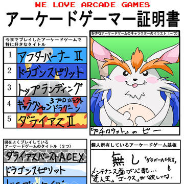 アーケードゲーマー証明書
