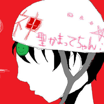 の子
