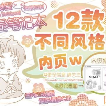 遠坂時臣 Schedule+Note Book