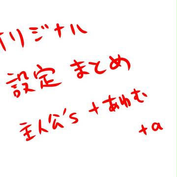 設定メモ