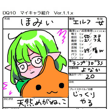 ドラクエ10マイキャラ紹介