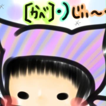 [壁]・）じ～