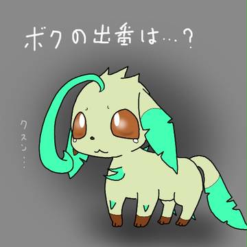 イーブイズかわいかったですね