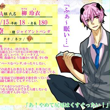【あに恋】柳 玲衣【生徒】