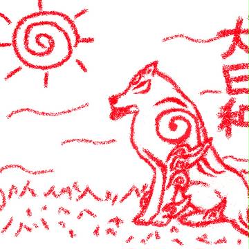 大神アマテラス犬日和