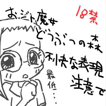 だされる!はづきちの森(1枚絵)
