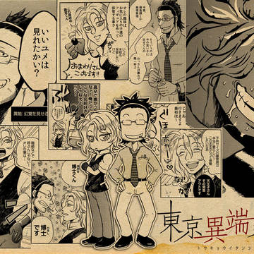 【東京異端審問】大学院&天王子【庶務課】