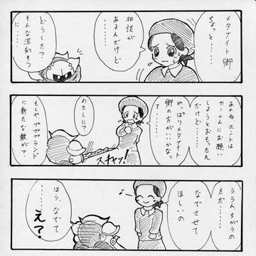 星のカービィまんが　プププ大全ネタ　その２
