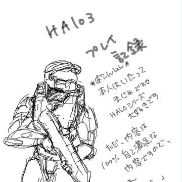 HALO3 クリア記念にざっくり振り返る