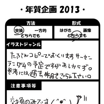 年賀状交換