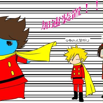 【分かる人にしか分からない】加速装置