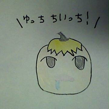 未熟ゆ